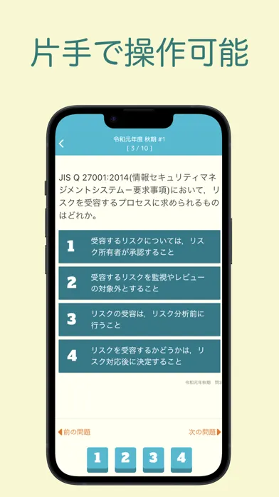 Captures d'écran de 情報セキュリティマネジメント 過去問題集 〜IPの勉強支援〜
