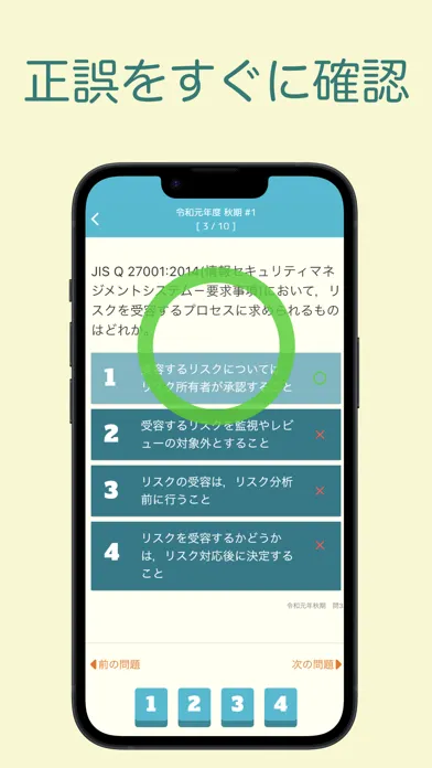 Captures d'écran de 情報セキュリティマネジメント 過去問題集 〜IPの勉強支援〜
