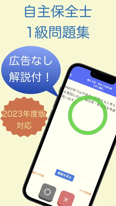 自主保全士 1級 学科問題集 スクリーンショット