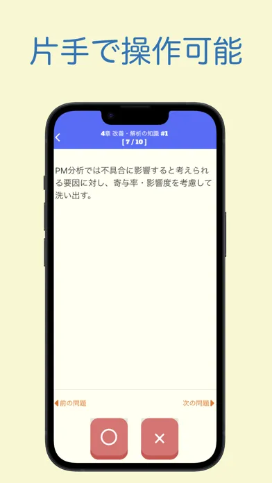 自主保全士 1級 学科問題集 スクリーンショット