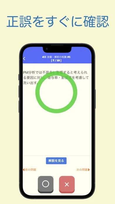 自主保全士 1級 学科問題集 スクリーンショット