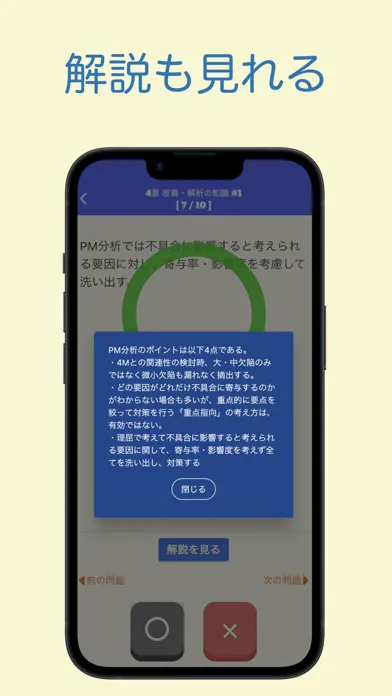 自主保全士 1級 学科問題集 スクリーンショット