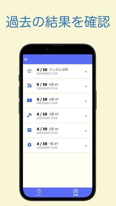 自主保全士 1級 学科問題集 スクリーンショット