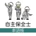自主保全士 単語帳 1級/2級
