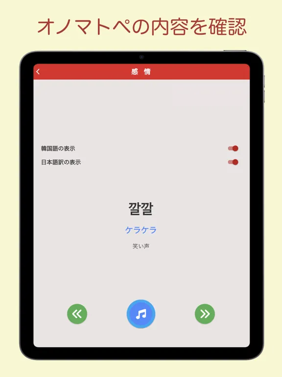 韓国語オノマトペ辞典 〜ハングルの擬態語/擬音語を確認〜 iPad  स्क्रीनशॉट
