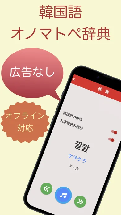 韓国語オノマトペ辞典 〜ハングルの擬態語/擬音語を確認〜 स्क्रीनशॉट