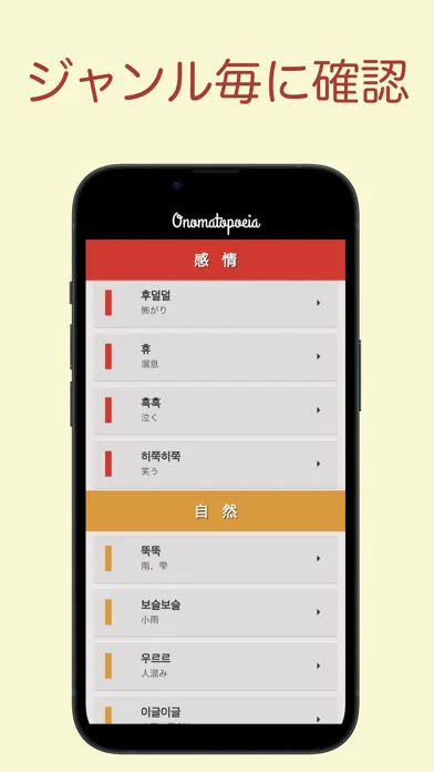 韓国語オノマトペ辞典 〜ハングルの擬態語/擬音語を確認〜 स्क्रीनशॉट