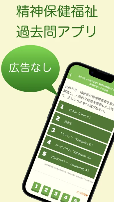 精神保健福祉士国家試験 過去問アプリ 〜精神保健福祉士〜 Ekran Görüntüleri