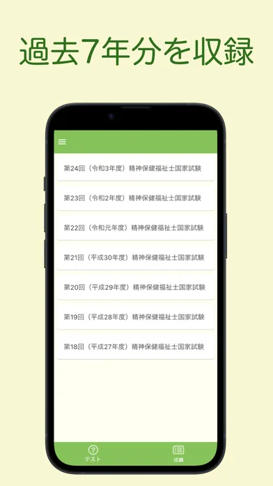 精神保健福祉士国家試験 過去問アプリ 〜精神保健福祉士〜 Ekran Görüntüleri