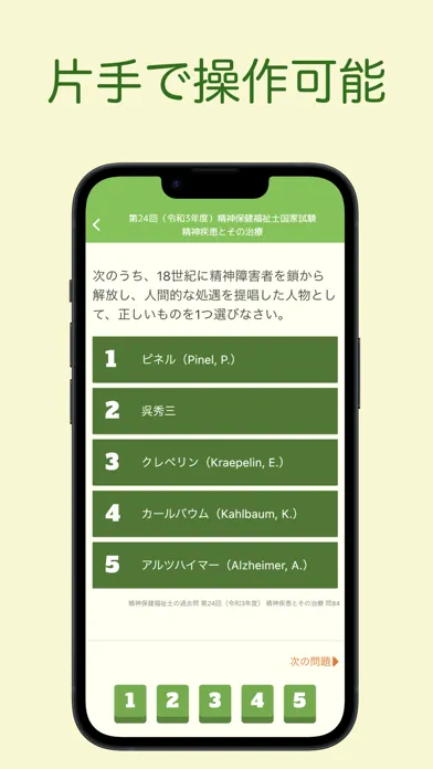 精神保健福祉士国家試験 過去問アプリ 〜精神保健福祉士〜 Ekran Görüntüleri