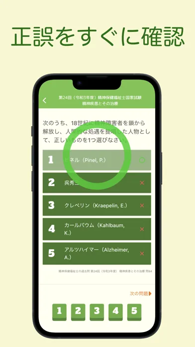 精神保健福祉士国家試験 過去問アプリ 〜精神保健福祉士〜 Ekran Görüntüleri