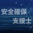 情報処理安全確保支援士試験 過去問集 ｜ セキスペの過去問