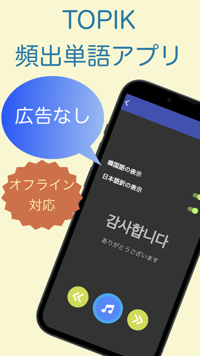 TOPIK 韓国語能力検定 単語アプリ スクリーンショット