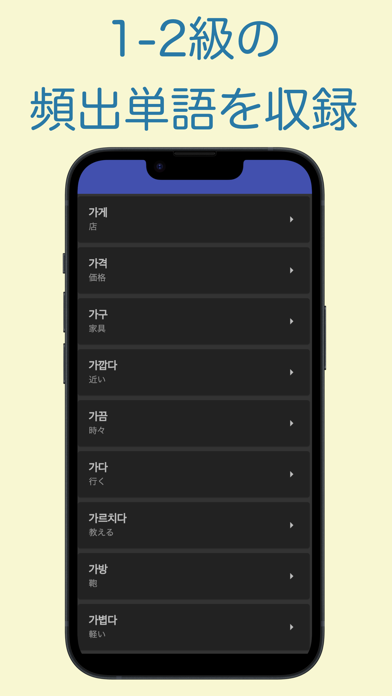 TOPIK 韓国語能力検定 単語アプリ スクリーンショット