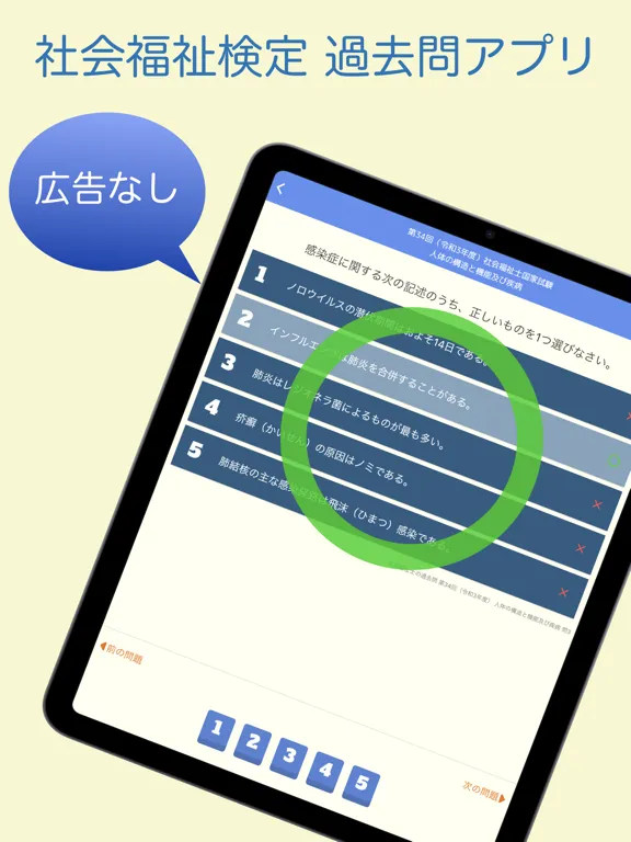 社会福祉士国家試験 過去問アプリ 〜社会福祉士の勉強サポート iPad 应用截图