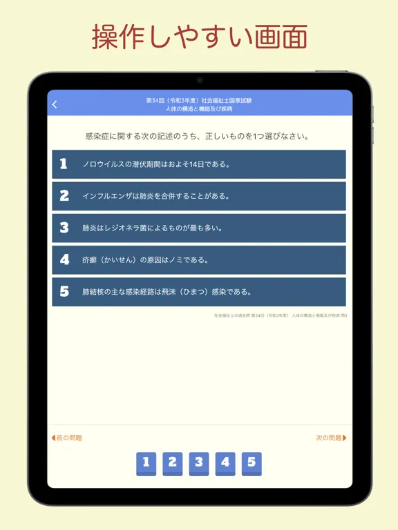 社会福祉士国家試験 過去問アプリ 〜社会福祉士の勉強サポート iPad 应用截图