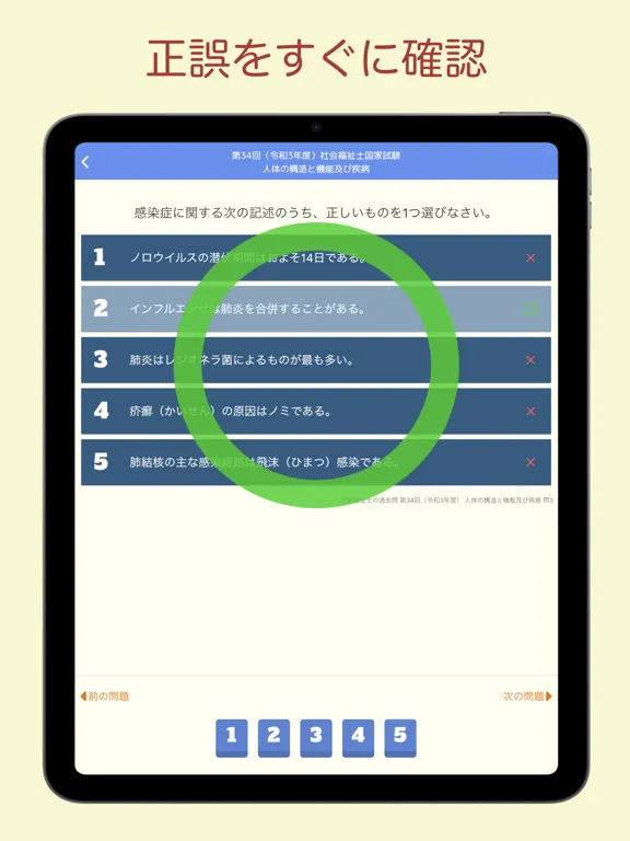 社会福祉士国家試験 過去問アプリ 〜社会福祉士の勉強サポート iPad 应用截图