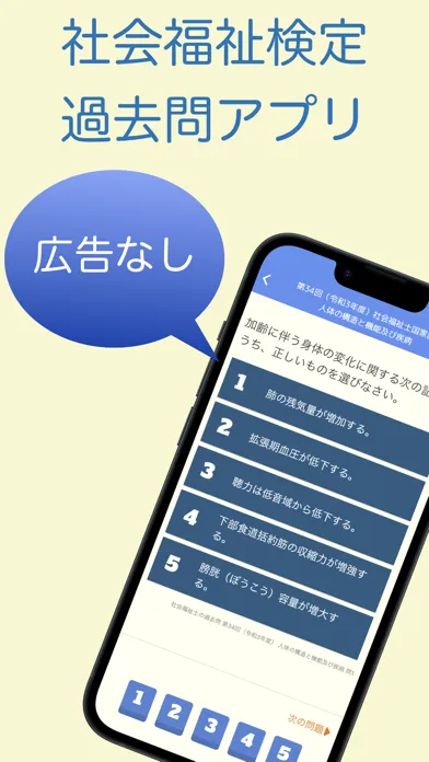 社会福祉士国家試験 過去問アプリ 〜社会福祉士の勉強サポート应用截图