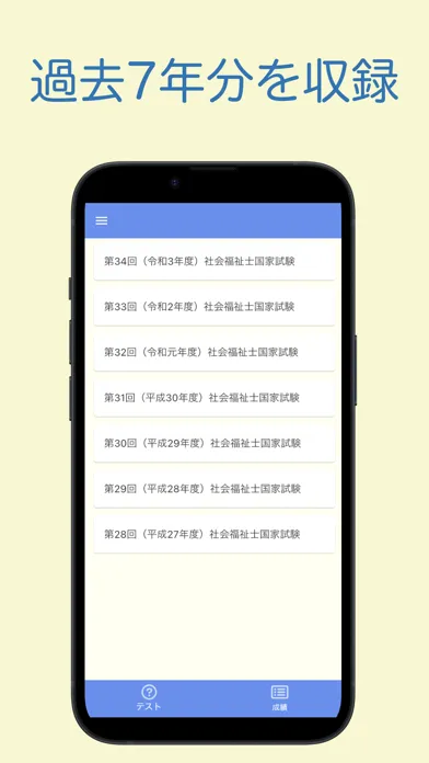 社会福祉士国家試験 過去問アプリ 〜社会福祉士の勉強サポート应用截图