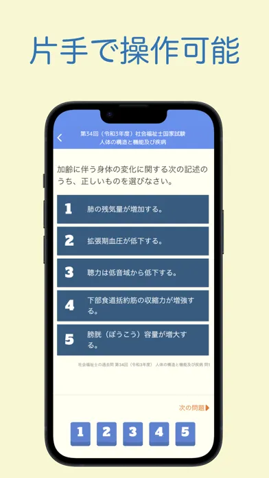社会福祉士国家試験 過去問アプリ 〜社会福祉士の勉強サポート应用截图
