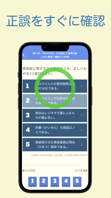 社会福祉士国家試験 過去問アプリ 〜社会福祉士の勉強サポート应用截图