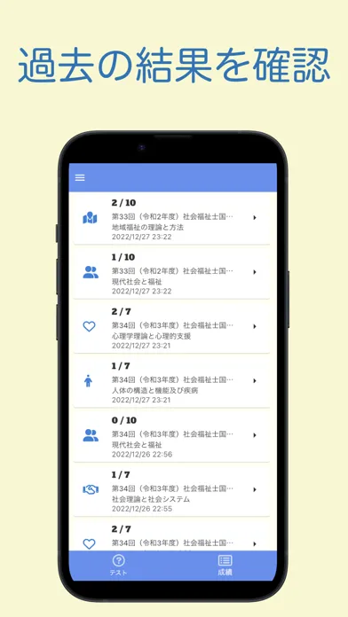 社会福祉士国家試験 過去問アプリ 〜社会福祉士の勉強サポート应用截图