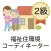 福祉住環境コーディネーター 問題集 2級 医療×福祉×介護