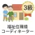 福祉住環境コーディネーター 問題集 3級 医療×福祉×介護