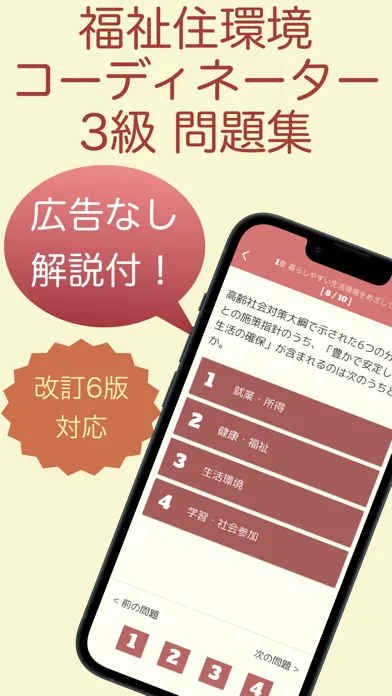Zrzuty ekranu 福祉住環境コーディネーター 問題集 3級 医療×福祉×介護
