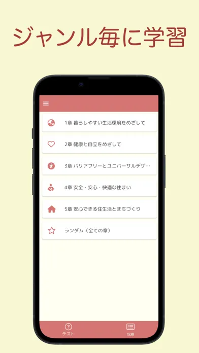 Zrzuty ekranu 福祉住環境コーディネーター 問題集 3級 医療×福祉×介護