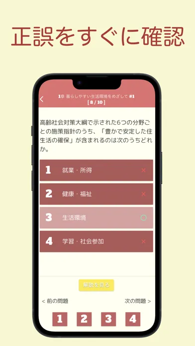 Zrzuty ekranu 福祉住環境コーディネーター 問題集 3級 医療×福祉×介護