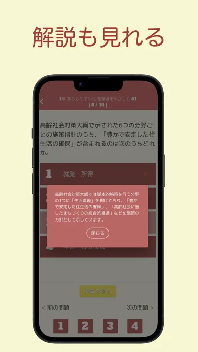Zrzuty ekranu 福祉住環境コーディネーター 問題集 3級 医療×福祉×介護