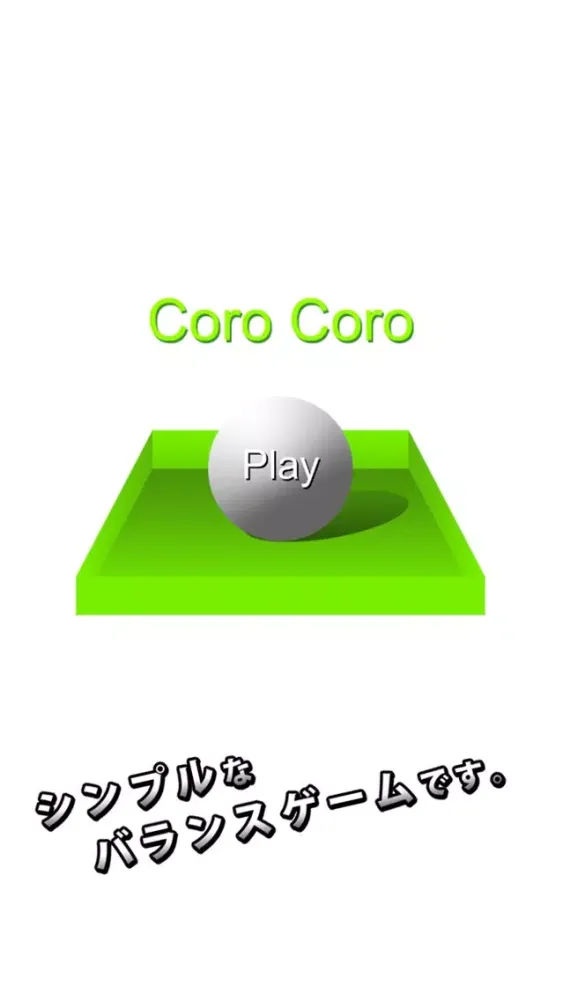 صور バランスゲーム CoroCoro