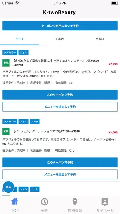 K-twoBeauty（ケーツービューティー）应用截图