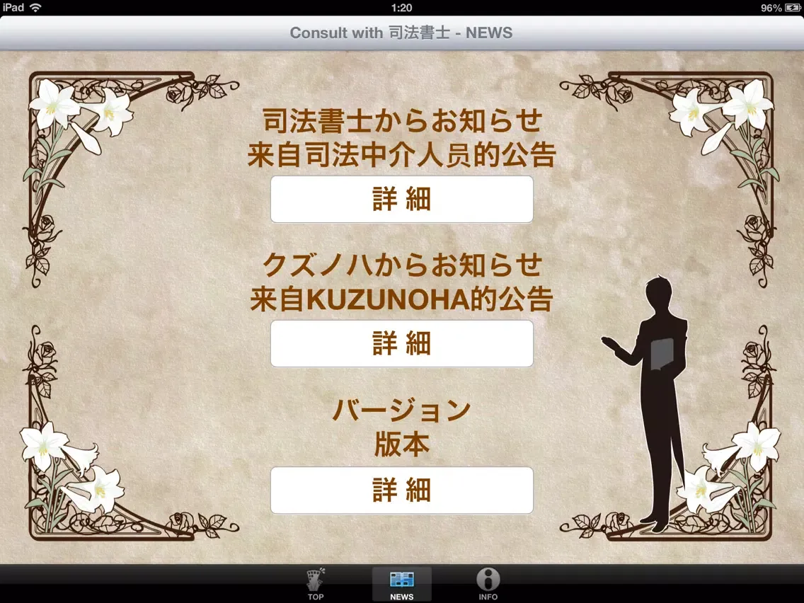 ภาพหน้าจอของ Consult with 司法書士 iPad 