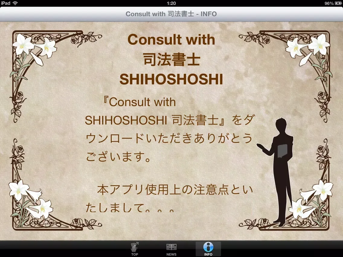ภาพหน้าจอของ Consult with 司法書士 iPad 