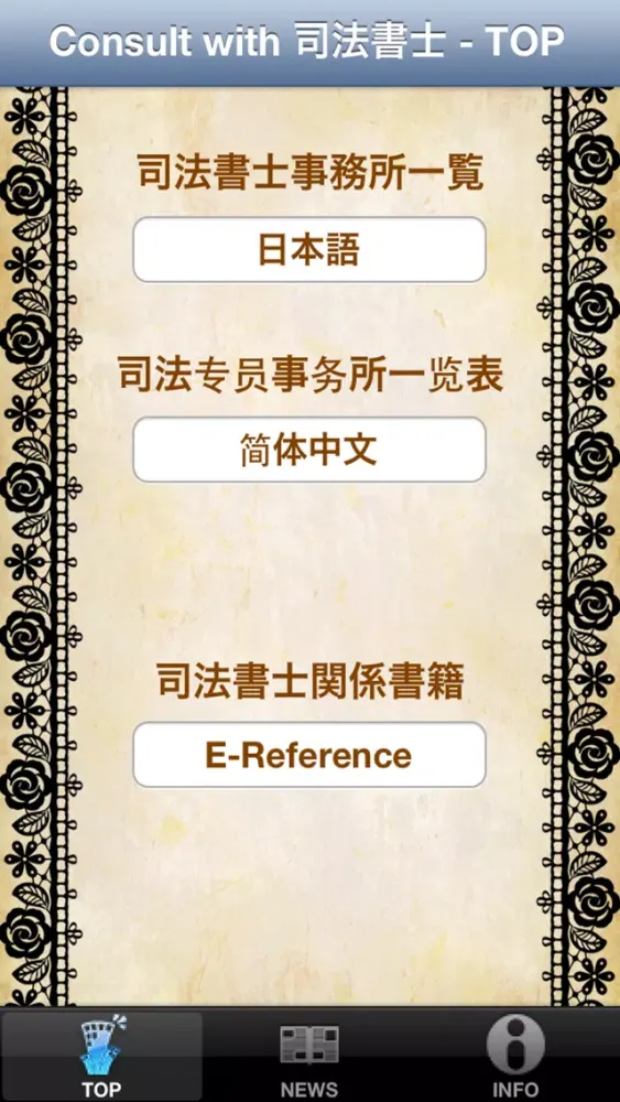 ภาพหน้าจอของ Consult with 司法書士