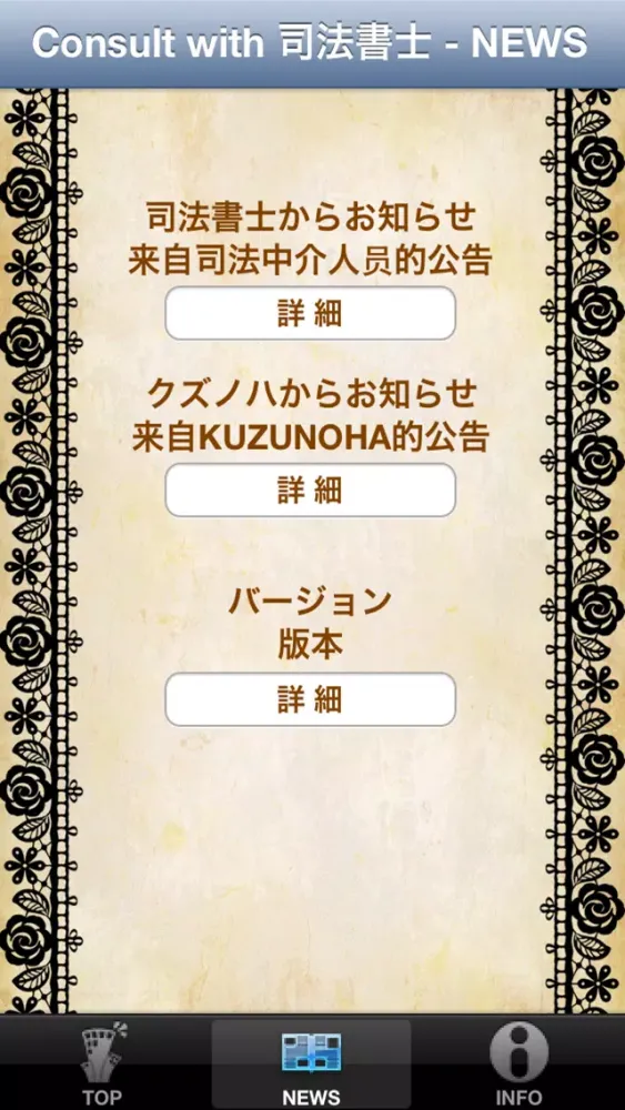 ภาพหน้าจอของ Consult with 司法書士