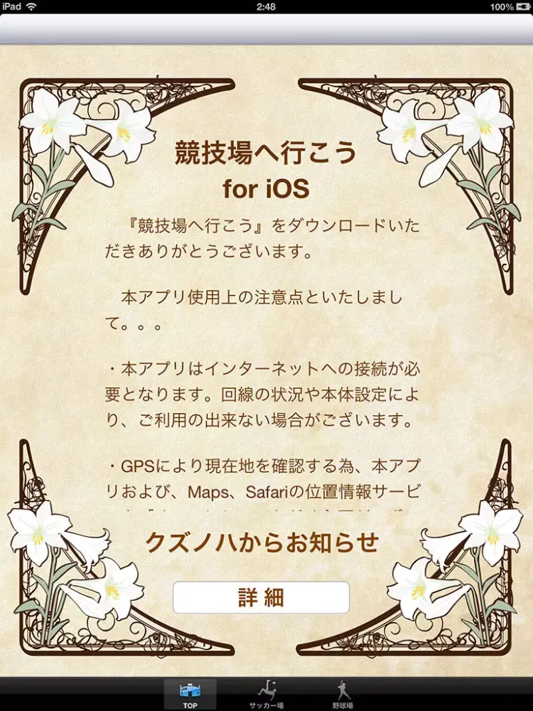 Capturas de tela do 競技場へいこう iPad 