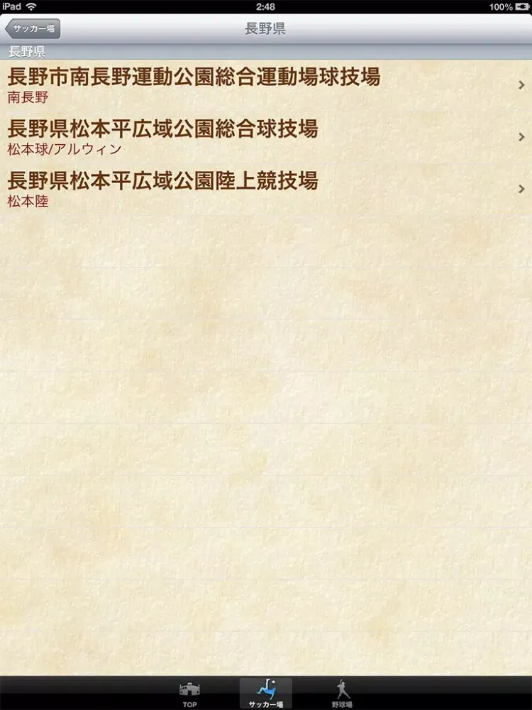 Capturas de tela do 競技場へいこう iPad 