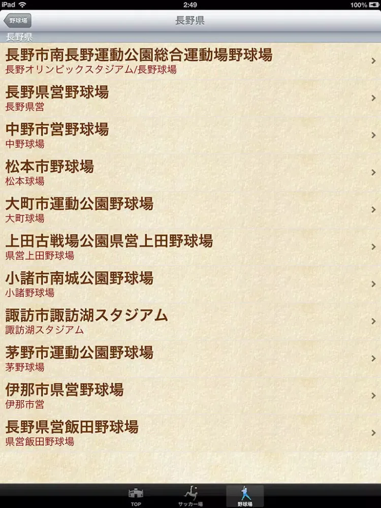 Capturas de tela do 競技場へいこう iPad 