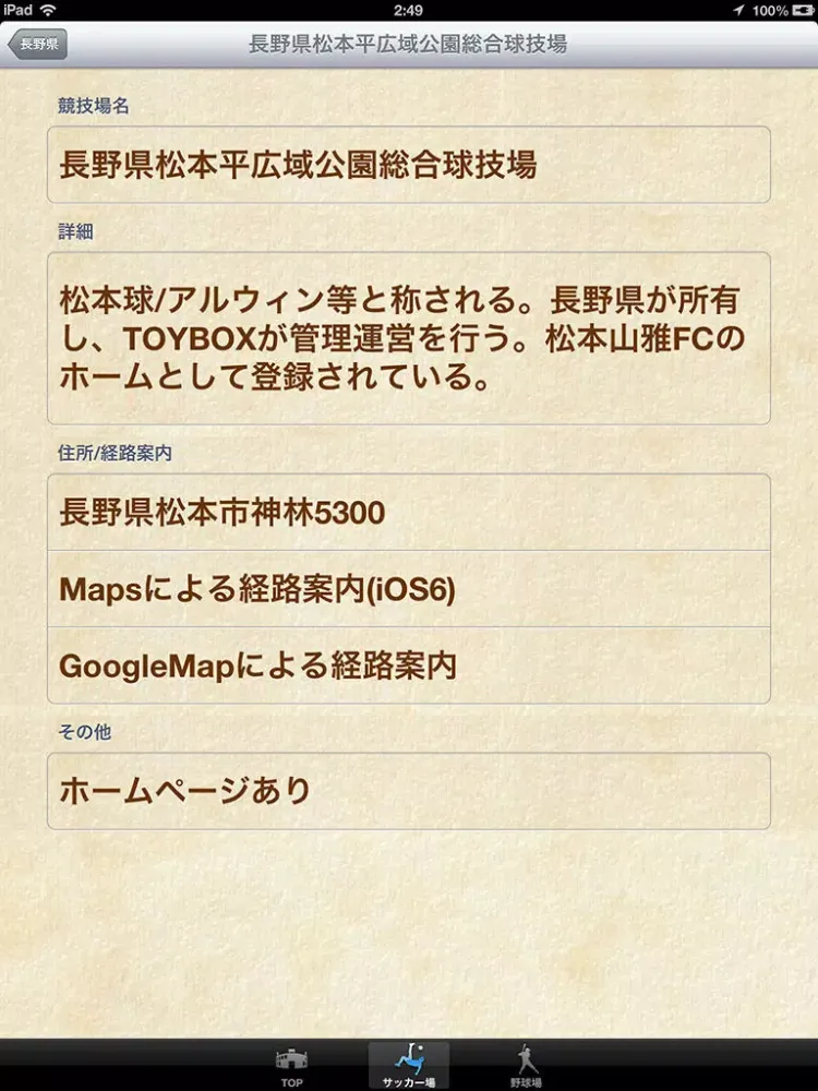 Capturas de tela do 競技場へいこう iPad 