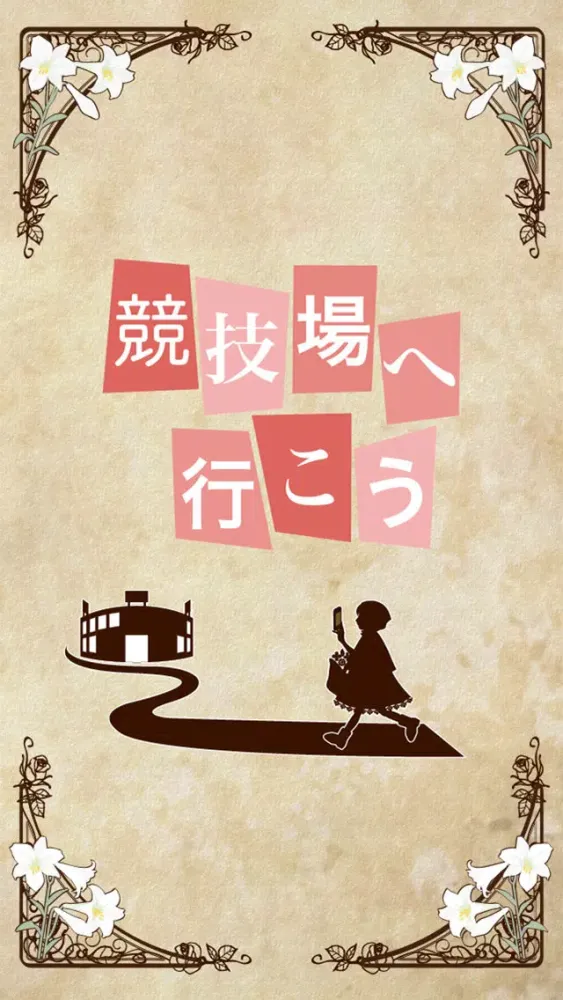 Capturas de tela do 競技場へいこう