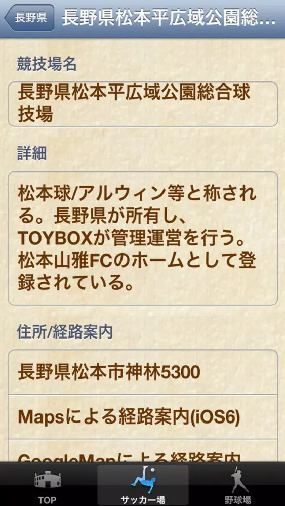 Capturas de tela do 競技場へいこう