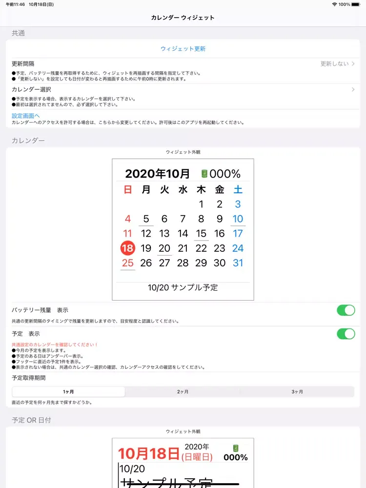 Screenshot di カレンダー+αウィジェット iPad 