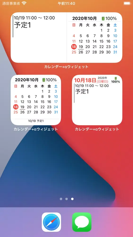 Screenshot di カレンダー+αウィジェット