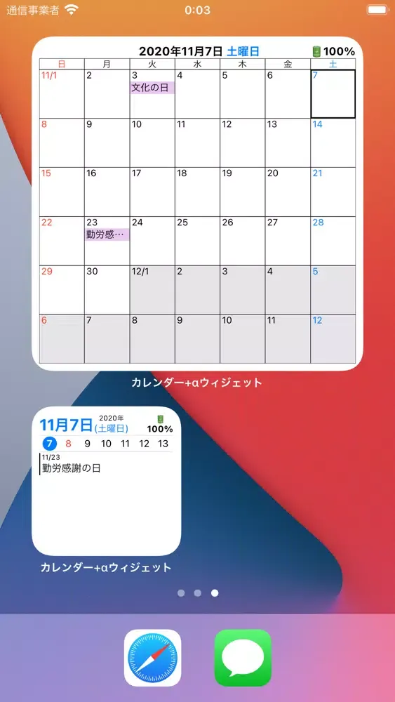 Screenshot di カレンダー+αウィジェット
