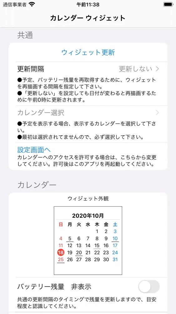 Screenshot di カレンダー+αウィジェット