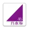 乃木坂 No.1 決定戦
