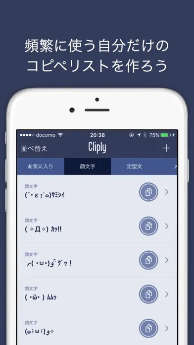 Captures d'écran de ウィジェットで簡単にコピペ　クリップリー